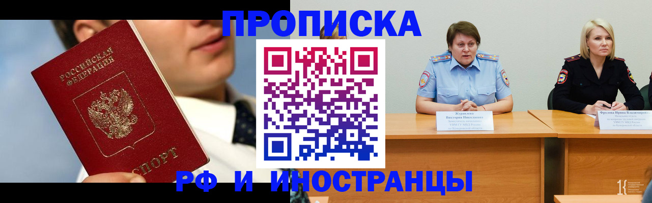 временная регистрация в квартире в Зее