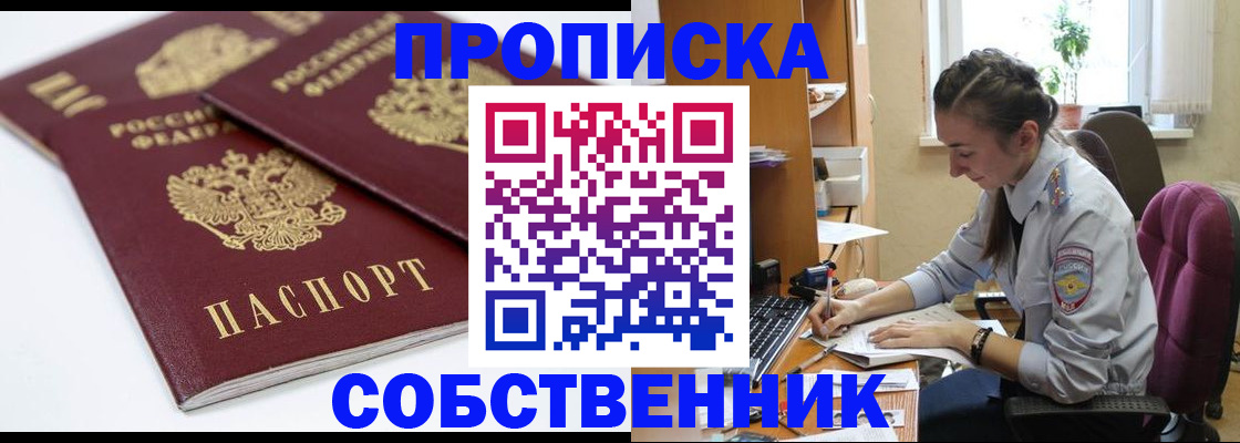 прописка для кредита в Зее