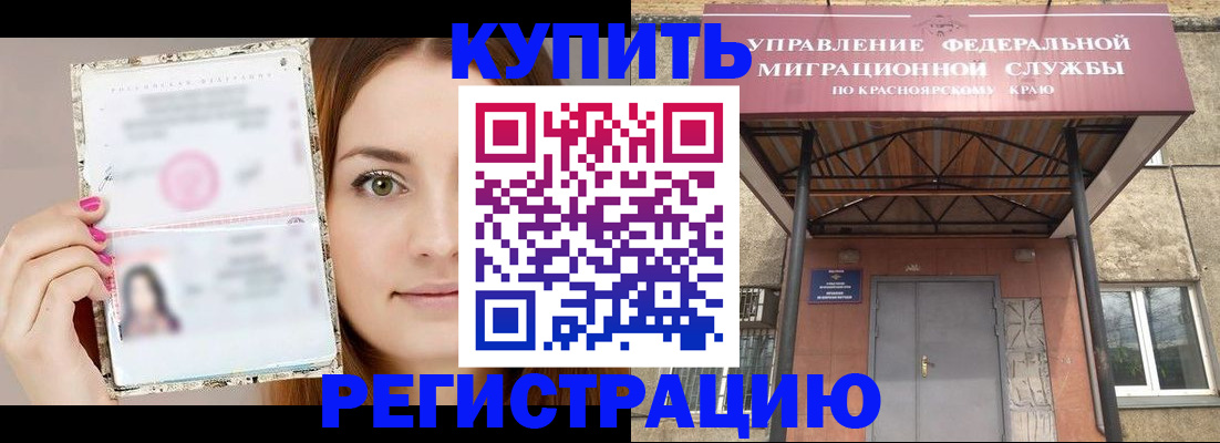 прописка ребенка в Зее