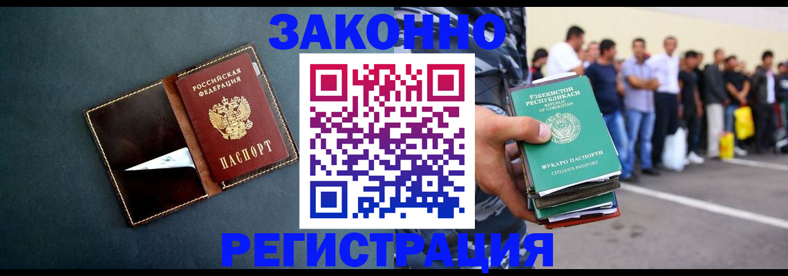 прописка законно в Зее