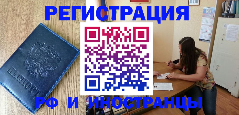 миграционный учет в Зее