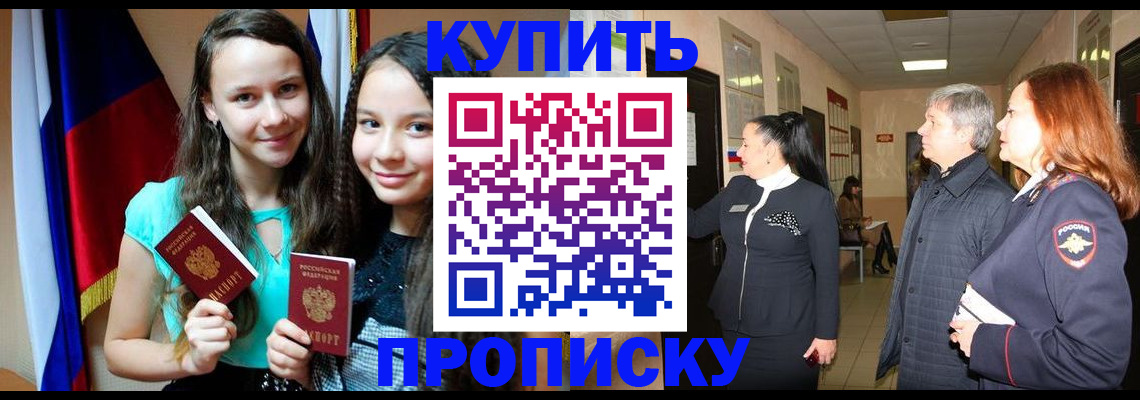 прописка штамп в Зее