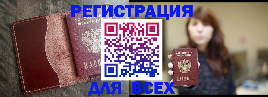 прописка для кредита в Зее